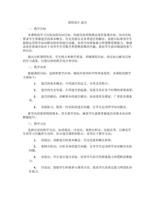课程设计迷宫