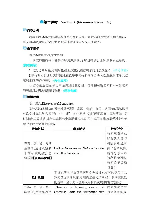 英语 人教版 八年级上册(电子教案) Unit 8  第二课时