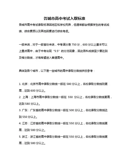 各城市高中考试入取标准