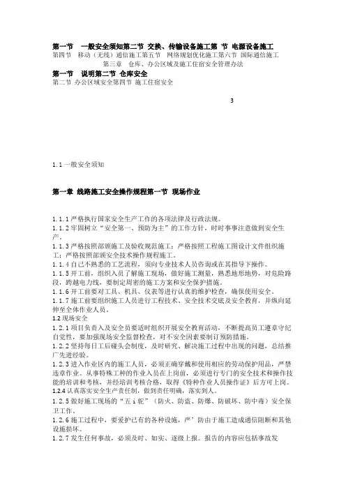 通信施工安全操作规程 