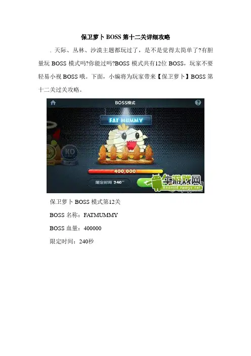 保卫萝卜BOSS第十二关详细攻略