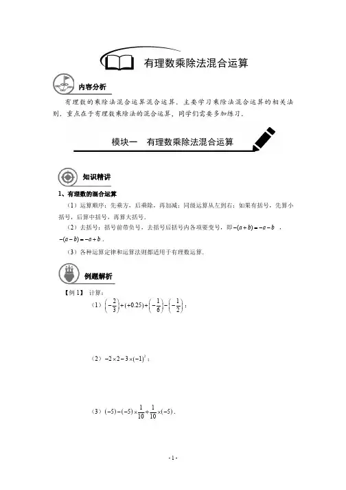 有理数乘除法混合运算
