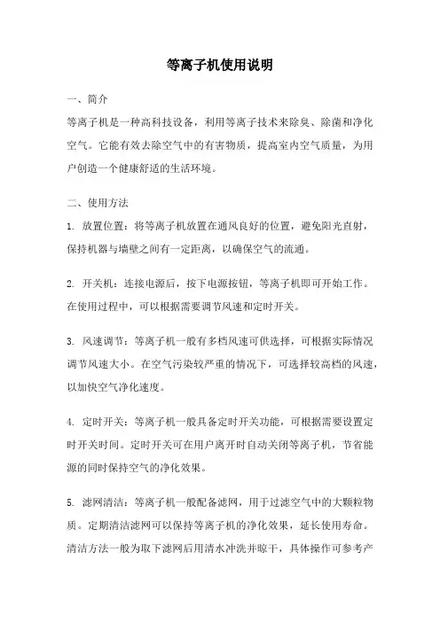 等离子机使用说明