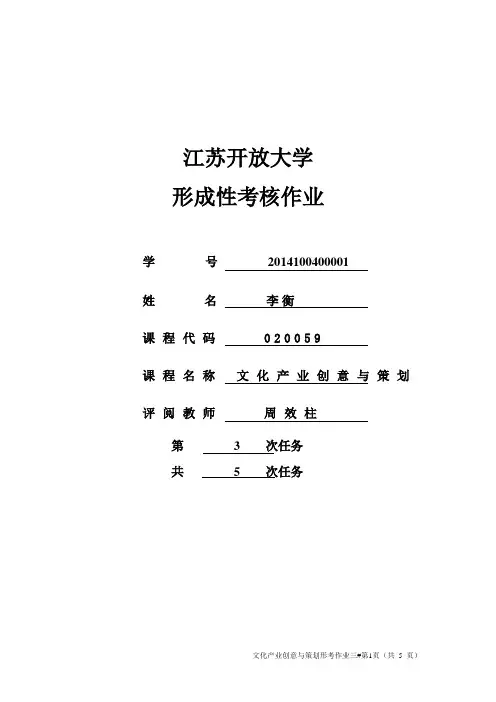 江苏开放大学文化创意2014作业3