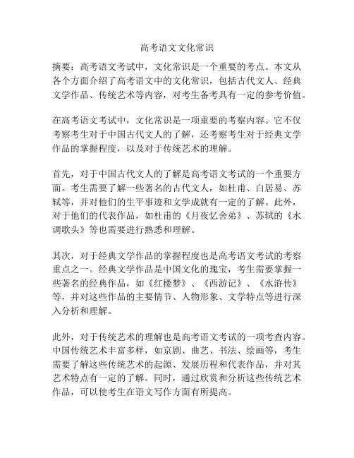 高考语文文化常识