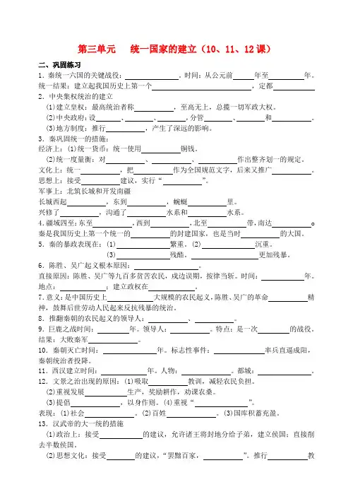 七年级历史上册 第三单元   统一国家的建立(10、11、12课)练习