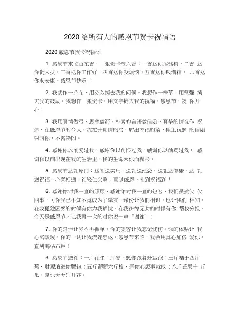 2020给所有人的感恩节贺卡祝福语