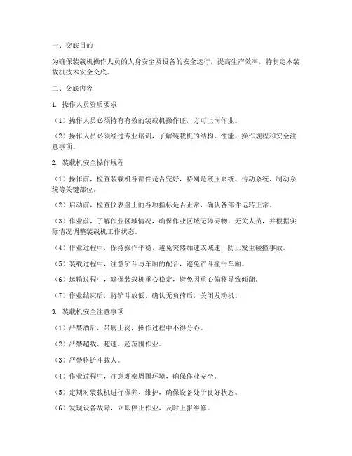装载机技术安全交底模板