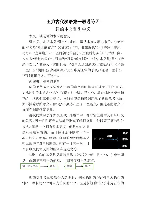 王力古代汉语第一册通论四