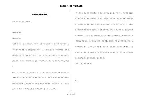 同学聚会老师邀请函