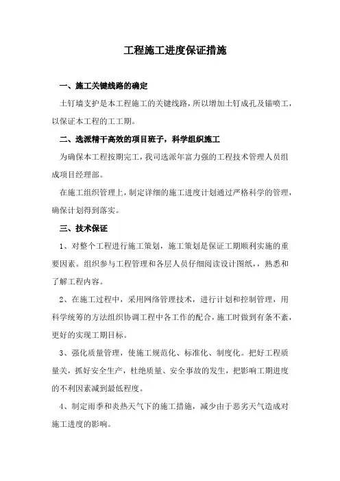 工程施工进度保证措施