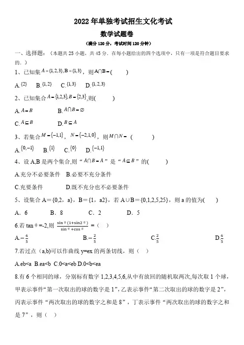 2022年单招文化考试语文和数学两套(最后答案解析) (4)