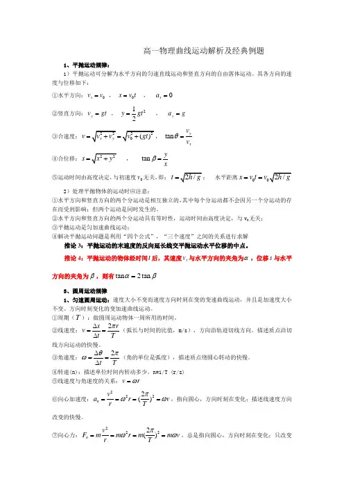 高一物理圆周运动解析及例题