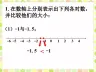 数轴上比较数的大小