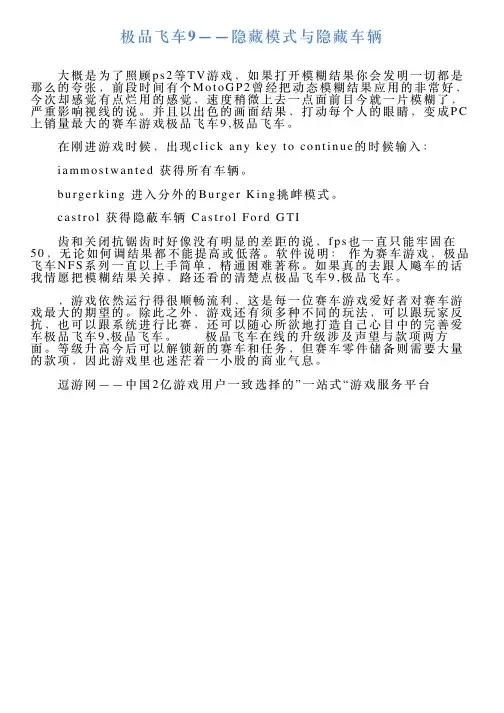 极品飞车9——隐藏模式与隐藏车辆