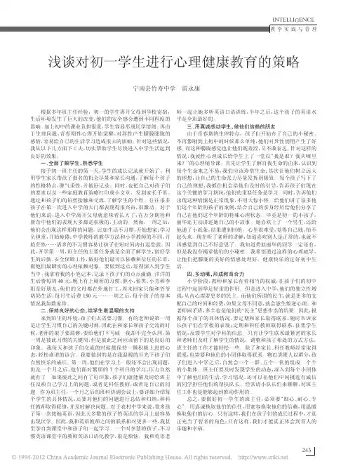 浅谈对初一学生进行心理健康教育的策略