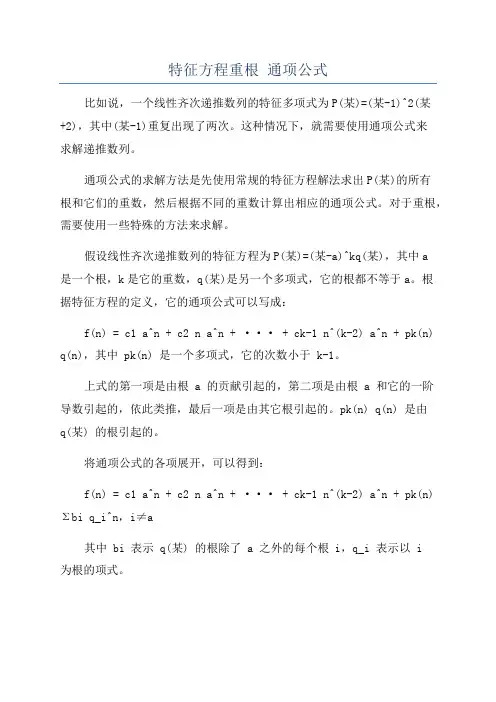 特征方程重根 通项公式