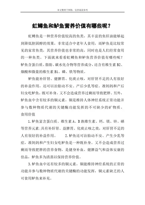 虹鳟鱼和鲈鱼营养价值有哪些呢？