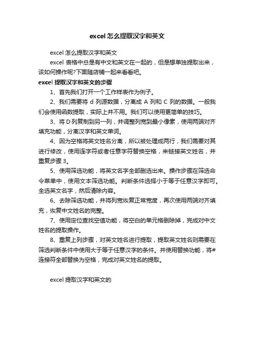 excel怎么提取汉字和英文