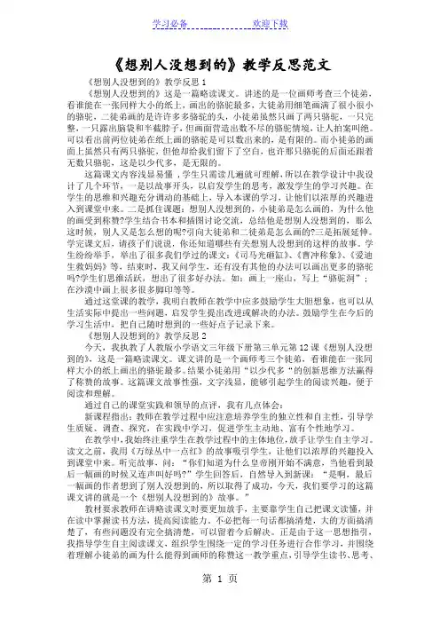 《想别人没想到的》教学反思范文