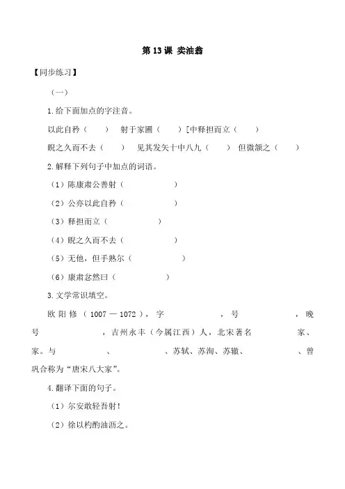 第13课：卖油翁-七年级语文下册各课生字词+同步练习+思考探究解析+课外阅读