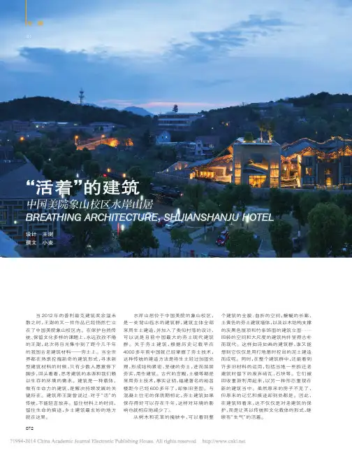 “活着”的建筑 中国美院象山校区水岸山居