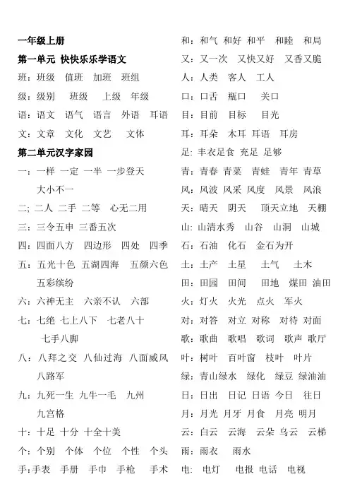 一年级上册会认、会写字词