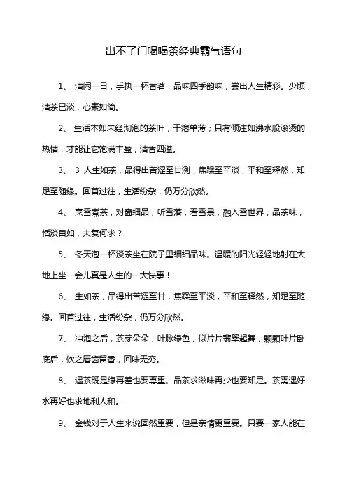 出不了门喝喝茶经典霸气语句