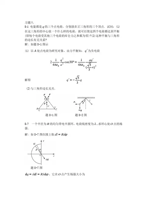 大学物理第三版下册答案