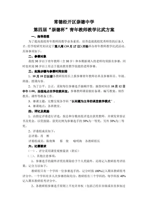 崇德杯第四届青年教师赛课方案
