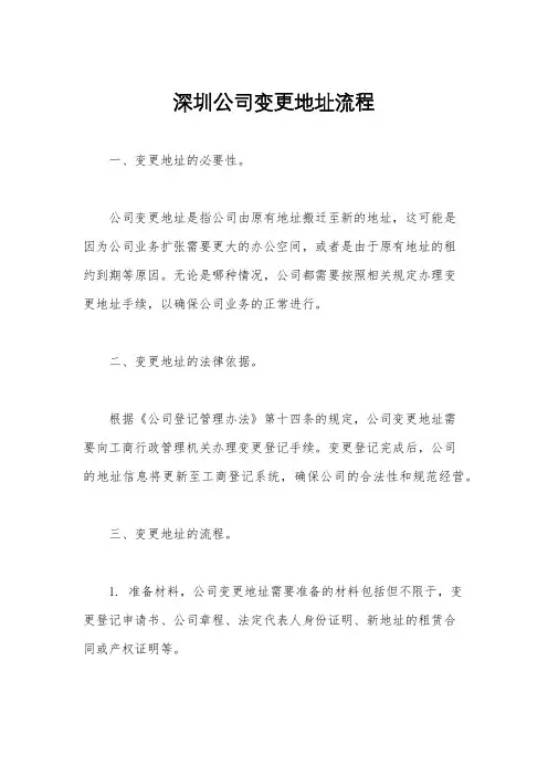 深圳公司变更地址流程
