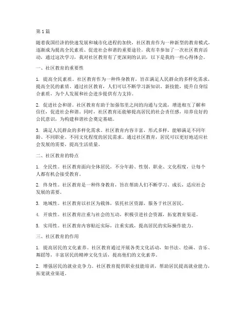 社区教育学心得体会范文(3篇)