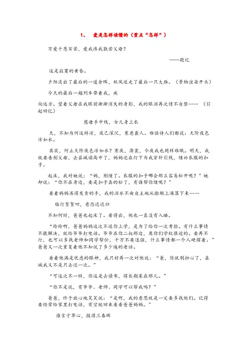 2012高考作文黄金结构——蒙太奇例文必读