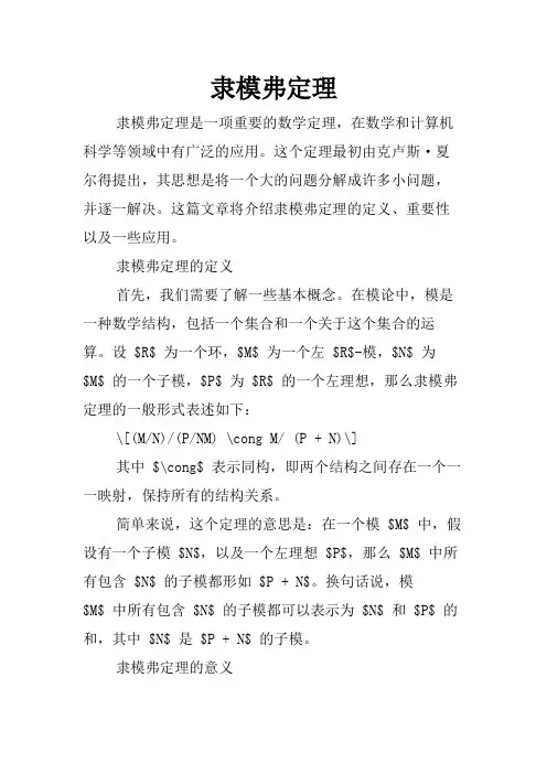 隶模弗定理