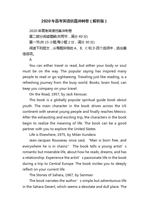 2020年高考英语仿真冲刺卷（解析版）