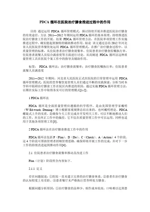 PDCA循环在医院治疗膳食推进过程中的作用
