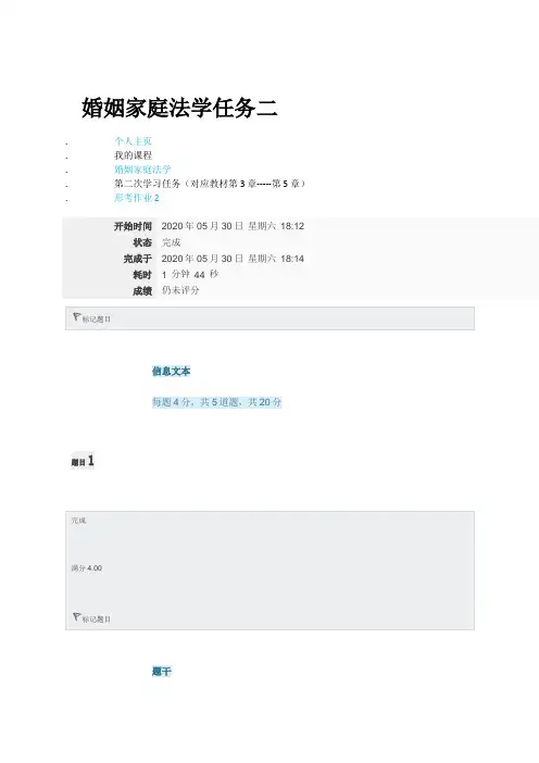 婚姻家庭法学任务二