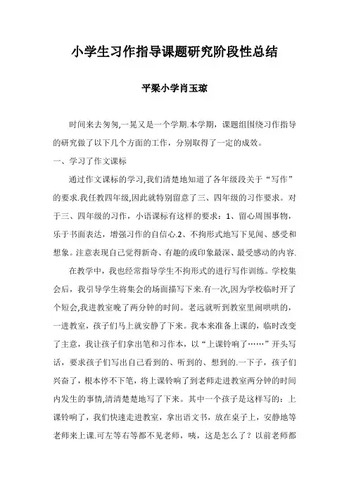 小学生习作指导课题研究阶段性总结