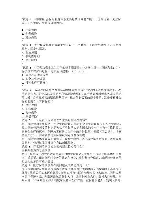 国开电大人力资源管理形考任务第十一章本章自测