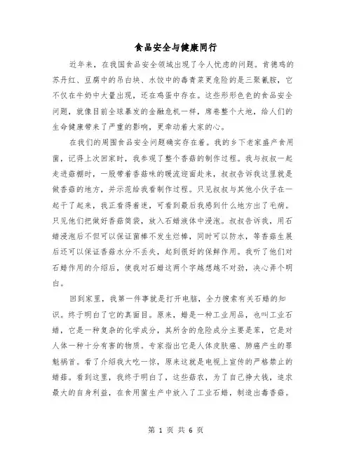 食品安全与健康同行（三篇）