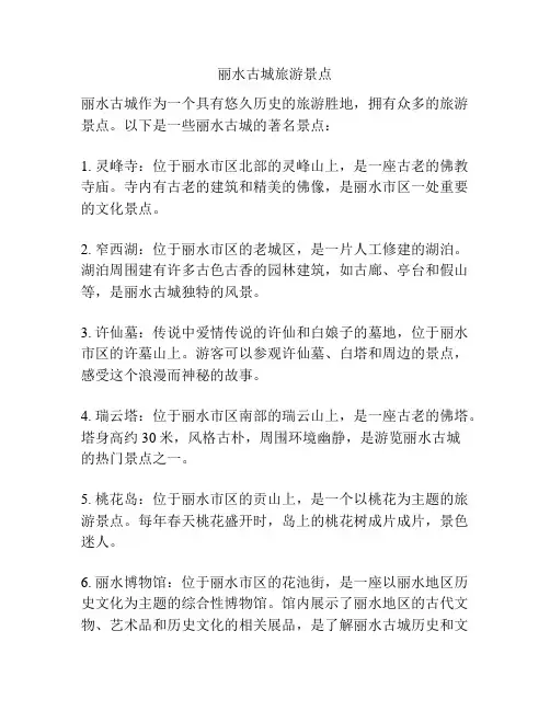 丽水古城旅游景点
