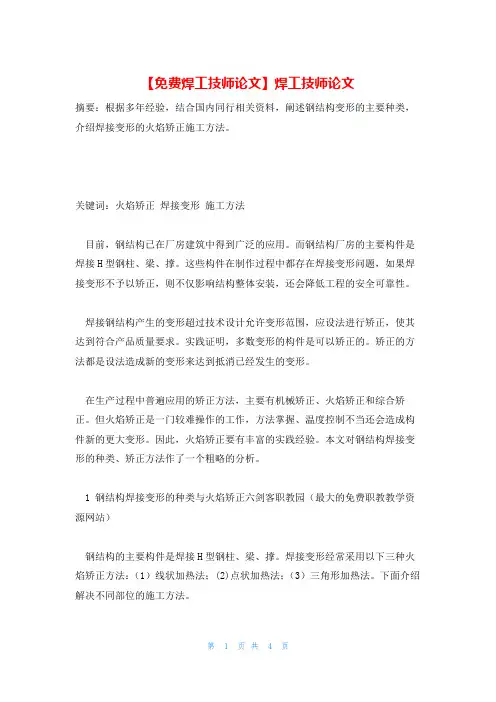 【免费焊工技师论文】焊工技师论文