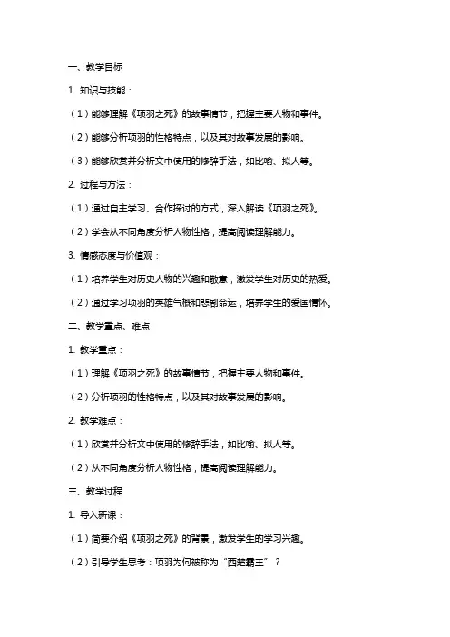 《项羽之死》教案