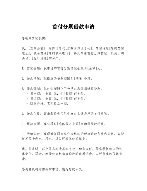 首付分期借款申请
