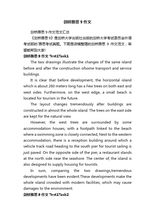 剑桥雅思9作文