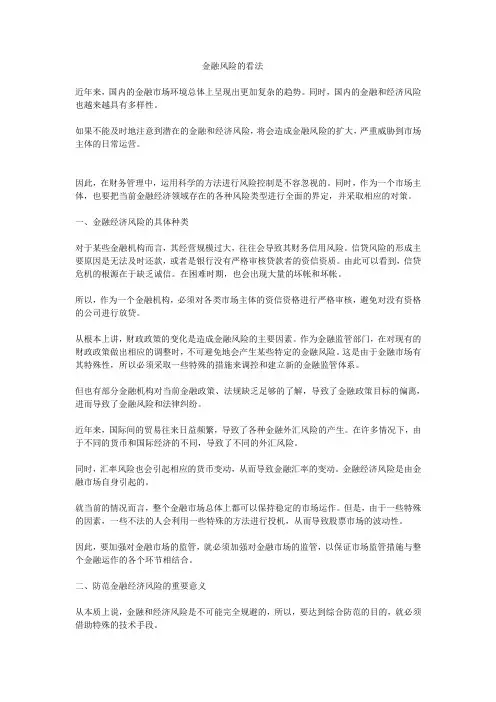 金融风险的看法