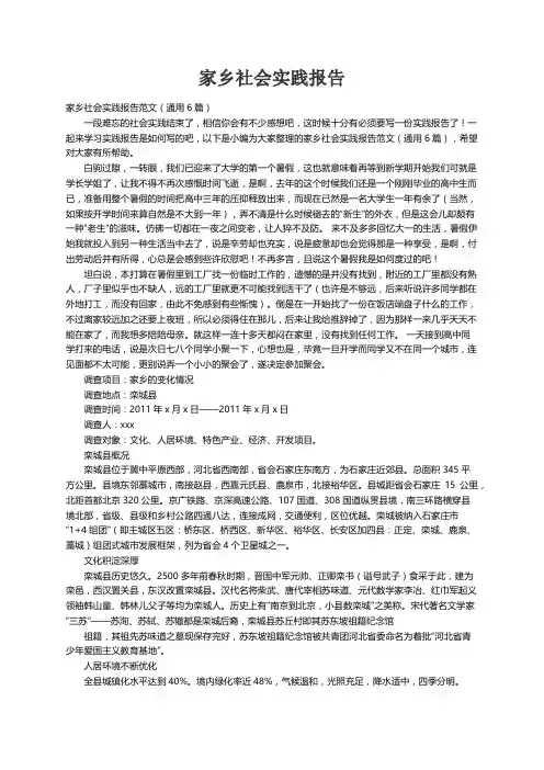 家乡社会实践报告范文（通用6篇）