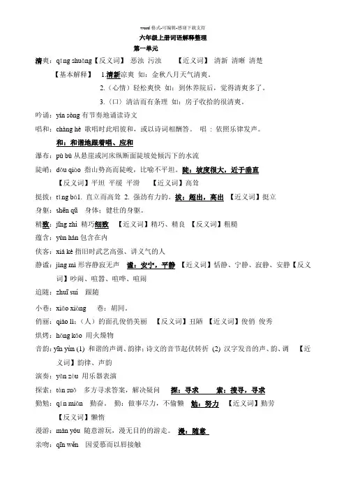 六年级上册词语解释整理