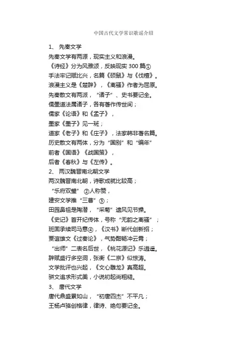 中国古代文学常识歌谣介绍