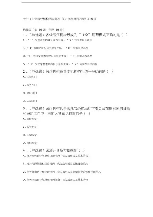 2020药师协会执业药师继续教育答案(完全版)